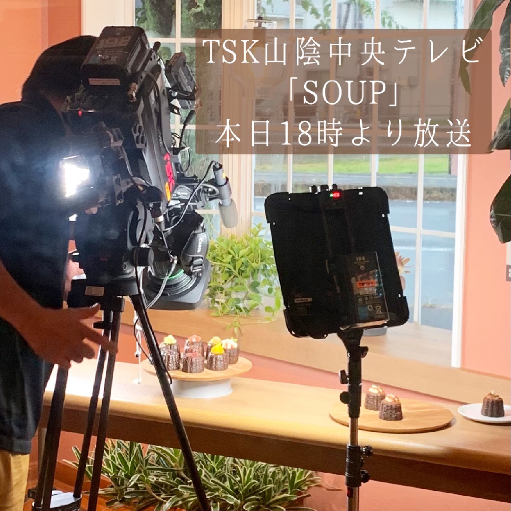 本日、TSK山陰中央テレビ「SOUP」にて放送！